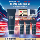 碧欧泉男士蓝钻细致洗面奶125ml深层清洁去角质 生日礼物新年礼物送男友