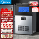 美的（Midea）商用制冰机方块冰中小型奶茶店摆摊KTV吧台制冰器50颗冰格/日产25KG全自动冰块制造机 MBS-50F16E