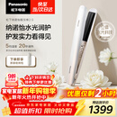 松下（Panasonic）纳诺怡膜发棒2.0直板夹卷直防烫发棒男士夹板短发送女生新年生日礼物EH-HN10