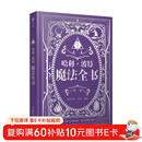 哈利波特魔法全书 jk罗琳