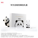 华为全能充臻选礼盒含自带线100W移动电源\100W全能充多口充电器\120W编织数据线熊猫和花限定版本花花