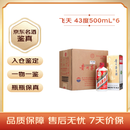 茅台飞天 酱香型白酒 43度 500ml*6 整箱装【名酒鉴真】