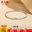 周六福（ZLF）新年礼物  PT950铂金手镯女款空心车花钉砂满天星手饰 52mm - 7.81g（手镯可打开）