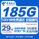 中国电信 流量卡手机卡电话卡不限速上网卡低月租全国通用校园卡5G电信星卡全国通用
