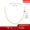 周大福肖邦链18K金项链K黄45cmE128683礼物
