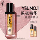 YSL圣罗兰【肖战推荐】夜皇后精华液修护保湿护肤品生日礼物送女友新年礼物