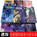 无敌少侠漫画书全彩版1-20册无敌少侠马克漫画书中文全套Invincible Color無敵少俠 大16开 简体中文 彩色印刷版16开本全套【1-20册】20本