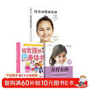 养育女孩官方升级版+培养高情商女孩+给女孩的身体书 全3册