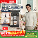德龙（Delonghi）咖啡机 家用全自动咖啡机 冷萃版探索者进口 意式奶咖51款冷热饮品全彩触屏 ECAM450.86.T新年礼物