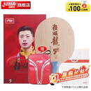 红双喜狂飚龙5X乒乓球拍底板直拍 国手马龙技术芳碳乒乓球板贈拍包