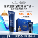 欧莱雅男士青春肌源氨基酸紧致洁面乳130ml洗面奶控油去角质护肤品新年