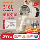 九阳（Joyoung）豆浆机全自动免煮破壁机免滤2025新款316L不锈钢内胆1.4大容量多功能五谷杂粮古法浆轻音自清洗 【香浓古法浆】 1.4L D685