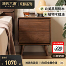 源氏木语实木床头柜家用卧室黑胡桃木抽屉柜收纳柜现代简约床边柜