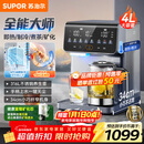 苏泊尔即热式全能大师饮水机4L 台式制冷即热煮茶养生多功能家用直饮机泡奶保温杯富锶矿化SW-JR40T15PRO