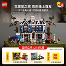 乐高（LEGO）积木 ICONS 11370 怪奇物语：克里尔之家  新年装饰【D2C限定款】