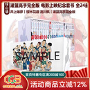 现货即发 台版漫画 灌篮高手完全版 电影上映纪念套书 全24册 共3盒  赠电影海报 井上雄彦 尖端 绿山墙漫画书 樱木花道 流川枫 绿山墙台版