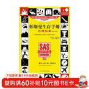 怀斯曼生存手册：终极指南（最新补充版）