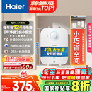 海尔（Haier）国家补贴20%小厨宝电热水器6.6升 EC6.6FA 一级能效京东自营 2200W速热 家用厨房小型储水式热水宝