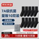 京东京造【10双棉袜】男士袜子男新疆棉抑菌透气中筒袜男秋冬运动防臭男黑