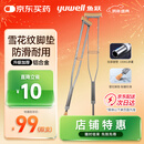 鱼跃（Yuwell）双拐老人拐杖腋下骨折医用病人手杖助行器铝合金伸缩棍