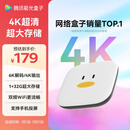腾讯极光盒子6SE 电视盒子网络机顶盒 4K高清 1+32G存储 全志H618芯片 HDR10 手机无线投屏 带网口