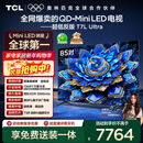 TCL电视 85T7L Ultra 85英寸 QD-Mini LED 蝶翼星曜屏 万象分区 绚彩XDR 3000nits 超薄 国家补贴 T7L