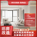 京东装修珠海店 设计效果图 全包整装新旧房改造装修设计预约金