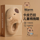 利达妮（TZLDN）卡皮巴拉儿童棉拖鞋女童6-12岁冬季室内家用保暖加绒可爱拖鞋男孩