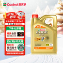 嘉实多（Castrol）极护智E版 全合成机油 汽机油润滑油 5W-30 SP/C2 4L 汽车保养