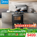 美的【晴空FX90PRO】集成灶一体式 变频28风量 蒸汽洗2.0 蒸烤炸一体  蒸汽洗自清洁 家用灶具