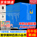 数学奥林匹克小丛书高中卷 全套1-18册 奥林匹克数学竞赛 小蓝本高中通用 高中数学奥数教程 单本套装自选 高中卷1-18册 小蓝本高中卷 1-18册