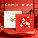 中国集邮总公司《骏马奋蹄启新程》生肖文化专题册丙午马大小版小本票