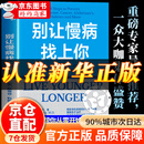 【官方正版】别让慢病找上你书 别让慢病找上你湛卢 抗炎食物 抗炎食物书籍 抗炎饮食书籍 抗老生活池谷敏郎著 民间养生功集锦 家庭健康管理全书冯雪 漫画讲透神农本草经 黄帝内经漫画版 【官方正版】别让慢