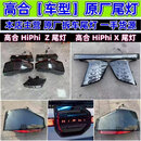 适用高合Z后尾灯hiphix原厂拆车中间贯穿灯HiPhiY左右转向灯壳罩 您需要哪个尾灯 咨询客服推荐 单支装 x 高合HiPhi Z