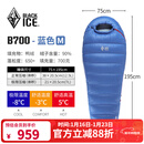 黑冰（BLACKICE）新款【B系列鸭绒木乃伊式羽绒睡袋】户外露营单人羽绒睡袋 蓝色 B700 M码（新标准）