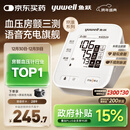 鱼跃（Yuwell）房颤销冠电子血压计S67XR家用血压仪医用高精准血压测量仪老人