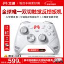 北通鲲鹏70精英无线游戏手柄AI智控自适应双切扳机摇杆 xbox电脑PC蓝牙NS体感 steam电视switch2原神