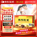 【廖元和堂】生精胶囊 0.4g*48粒/盒