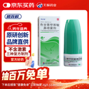【顺妥敏】色甘萘甲那敏鼻喷雾剂 6ml/瓶
