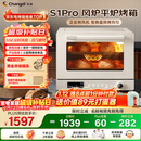 长帝（changdi）家用烤箱S1Pro大白鲸风炉多功能新款电烤箱烘焙烧烤大容量空气炸锅一体机多层同烤