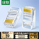 绿联六类网线水晶头 6类千兆网络接头 CAT6镀金工程级RJ45电脑连接器适用超六类非屏蔽网线 100个