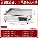 商用手抓饼机器电热扒炉烤冷面设备，下单后不退不换 下单后不退不换 定制款