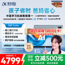 科大讯飞人工智能学习机S30 Turbo 8+256G【国补500元】AI 1对1精准学 护眼 中高考同源技术 KET口语模拟考