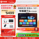 学而思学习机T4 小思AI老师1对1三种智能学习场景纸屏互动学习平板全学段 13.2英寸 8+256GB 