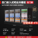 扬子（YANGZI）商用冰吧嵌入式吧台冰柜酒吧酒店冰箱酒吧展示柜 精工款-四拉门【节能款家用级控噪】空箱-5~8℃