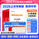 中公教育教资考试资料2026上半年初中高中教师资格证考试教材用书中学中职教资历年真题试卷预测卷教材：综合素质教育知识与能力 教资初中高中语文数学英语物理化学生物地理历史等中学各学科公共科目通用科目一二
