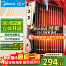 美的（Midea）【超级单品】电热油汀取暖器 家用电暖器 加湿暖气片加热器 全屋大面积升温速热烤火炉NY2513-16JW