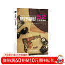 旅行摄影：52个任务清单