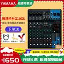 YAMAHA 雅马哈 MG系列专业调音台多通道控制带效果器舞台演出会议编组 MG10XU【带效果器】