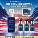 碧欧泉男士蓝钻紧致淡纹精华PRO 60ml抗皱 生日礼物新年礼物送男友